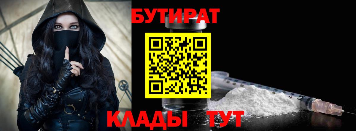 БУТИРАТ вода Симферополь