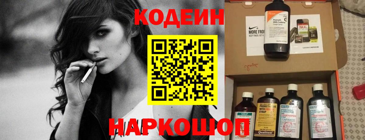 Codein Purple Drank  Вход с VPN  Симферополь  Codein Purple Drank 