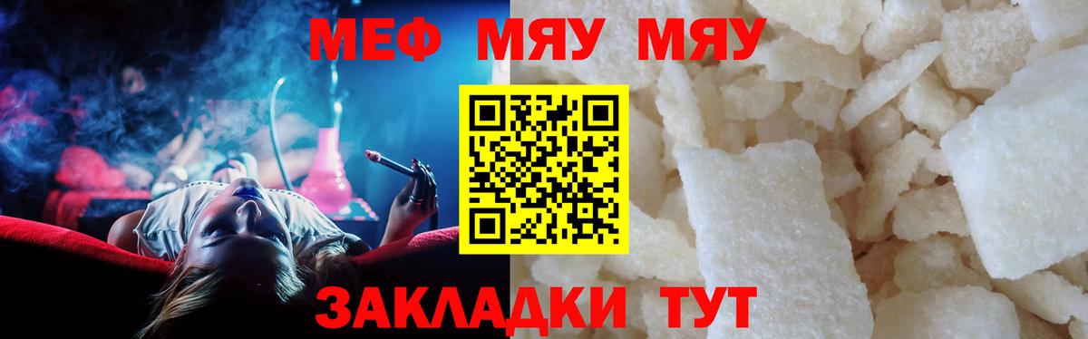 Мефедрон  МЯУ-МЯУ VHQ  Вход с VPN  Симферополь 